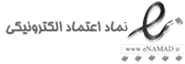 نماد اعتماد الکترونیکی